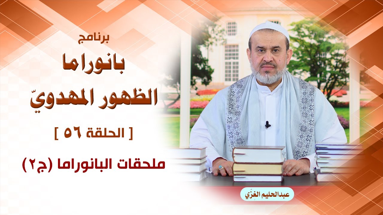الشيخ عبد الحليم الغزِّي